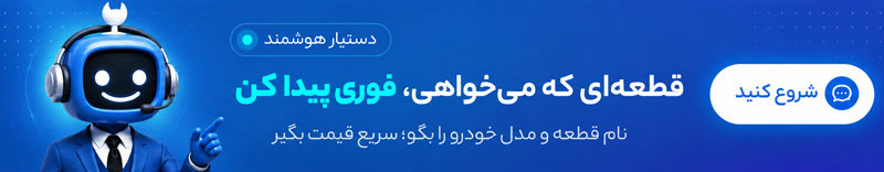 دریافت قیمت آنلاین با چت‌بات ماشینت